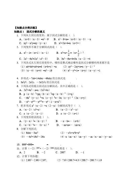因式分解-提公因式法(含答案)