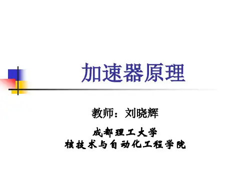 加速器原理-第2章