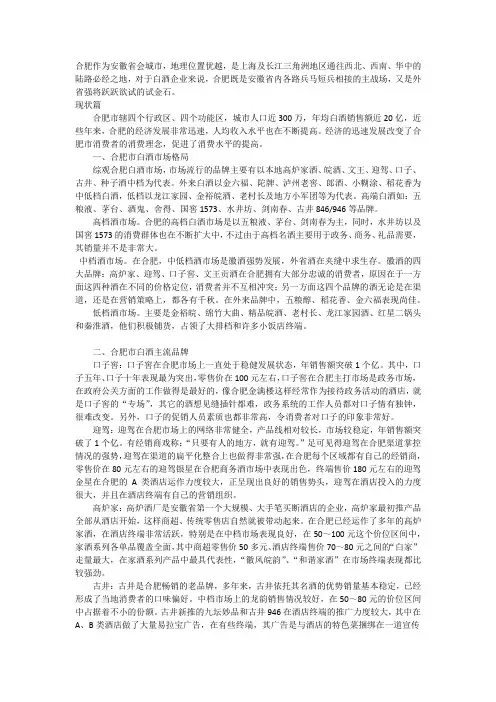 合肥白酒市场分析