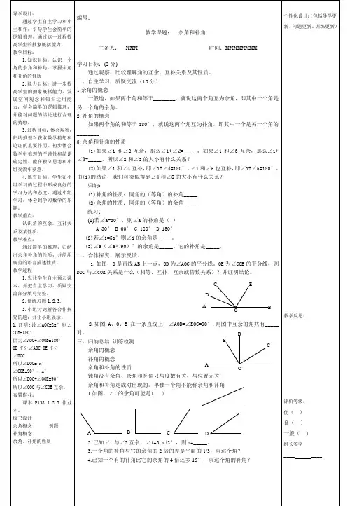 余角和补角导学案