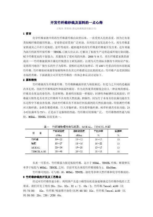 0开发竹纤维纱线及面料的一点心得