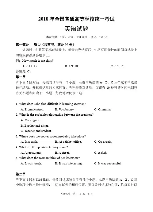 (完整word版)2018年高考英语全国卷2(附答案)