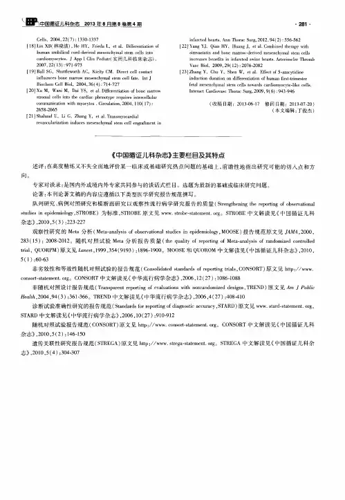 《中国循证儿科杂志》主要栏目及其特点