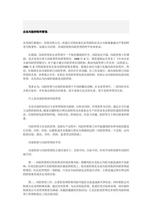 企业风险控制和管理