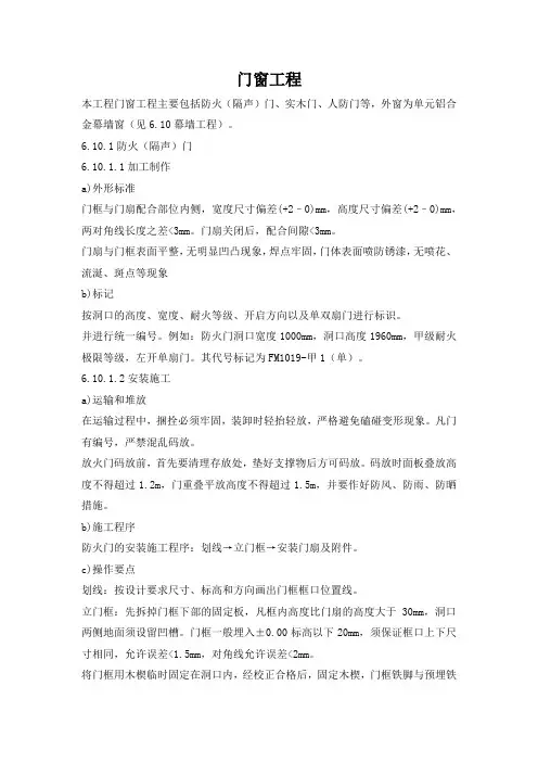 门窗工程施工方案