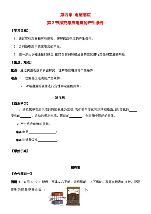 高中物理4.2探究感应电流的产生条件导学案新人教版选修3-2