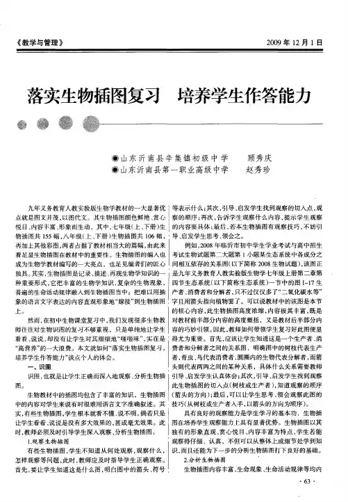 落实生物插图复习 培养学生作答能力