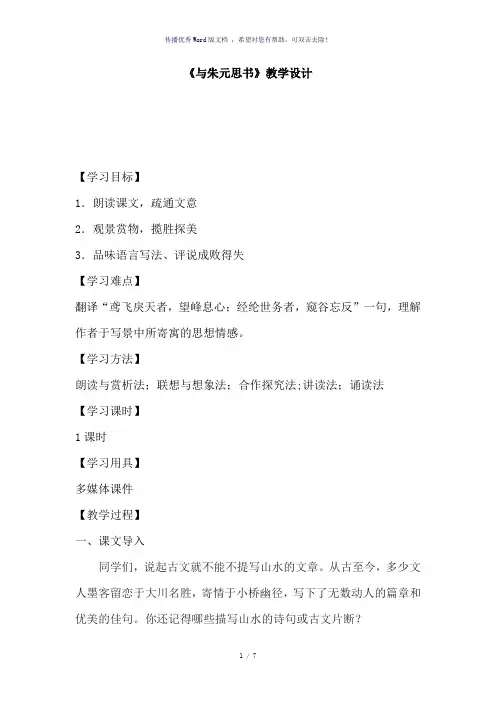 人教版八年级语文下册《与朱元思书》公开课教案