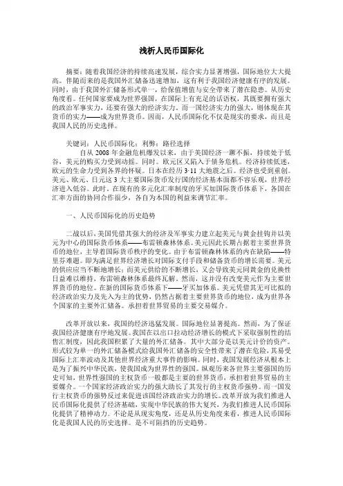 浅析人民币国际化