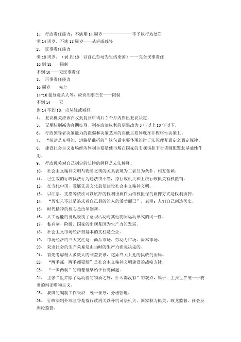 事业单位考试 易错的综合基础知识