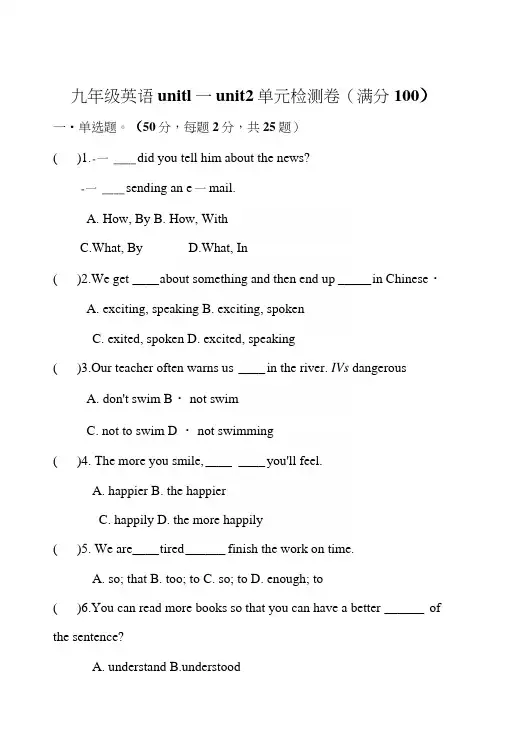 人教版版新目标九年级英语units1-2单元检测卷.docx