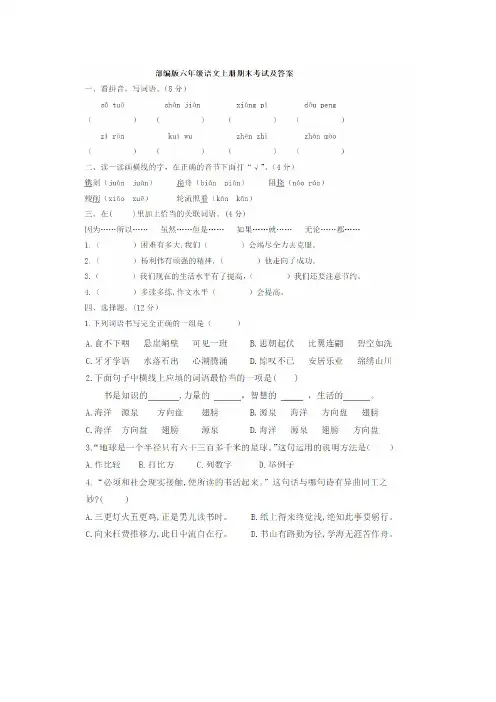 部编版六年级语文上册期末试卷4