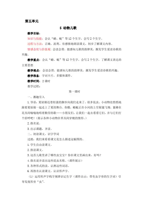 5《动物儿歌》教案
