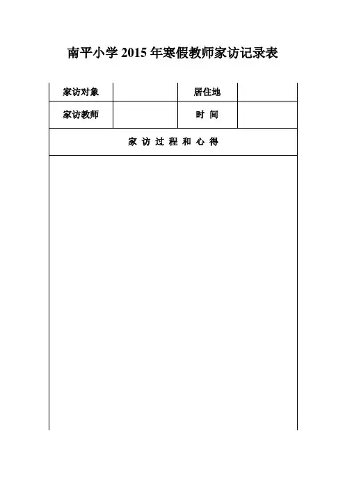 小学教师家访工作记录1