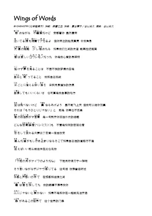 Wings of Words-机动戦士ガンダムSEED-DESTINY OP