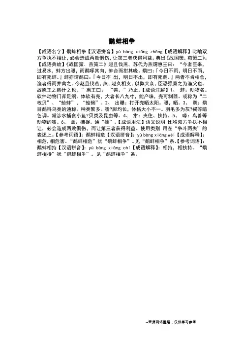鹬蚌相争_