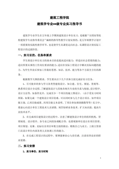 建筑职业实习计划-实习计划
