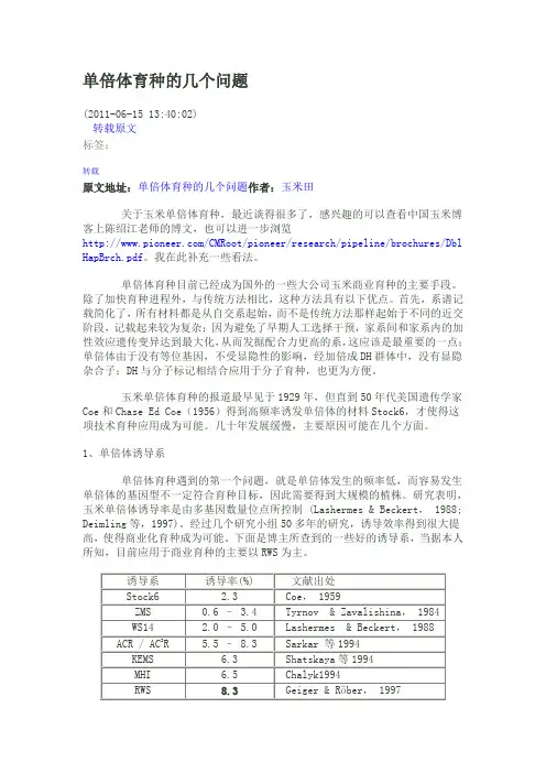 单倍体育种的几个问题