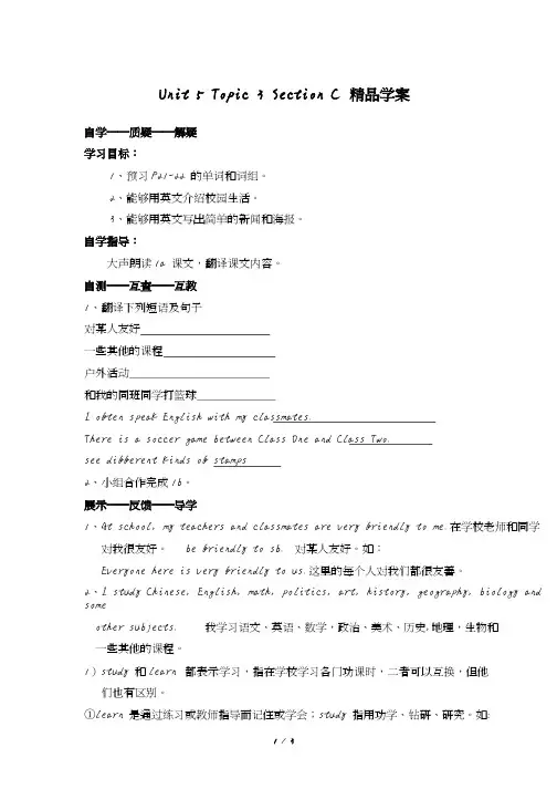 仁爱版英语七年级下册7B Unit5_Topic3_SectionC_精品学案