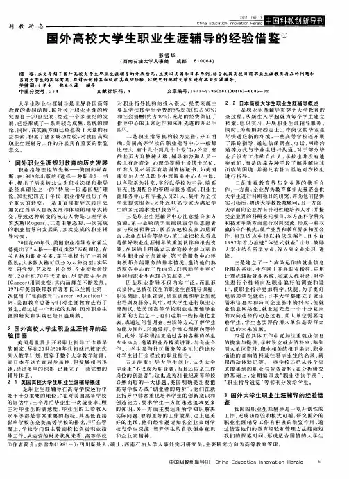 国外高校大学生职业生涯辅导的经验借鉴