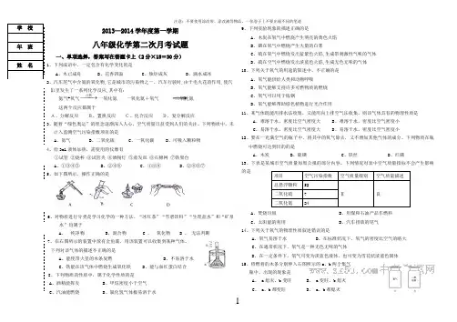 八年级上化学期中考试试题(含备用试题)