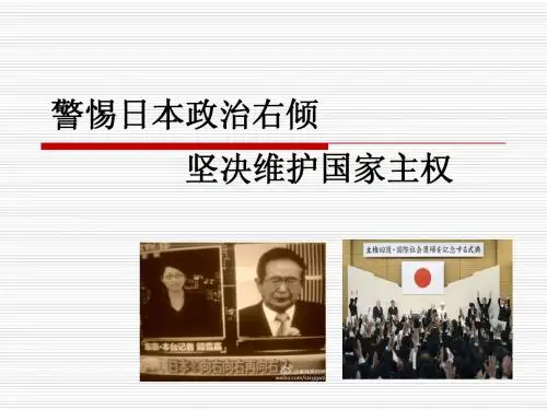 形势与政策课——警惕日本,维护国家主权