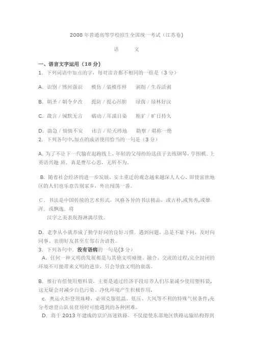 2008年高考语文试题(江苏卷) 含答案