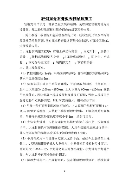 轻钢龙骨石膏板天棚吊顶施工