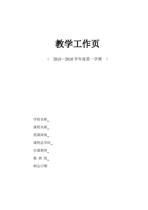 中职企业网教教学计划进度表