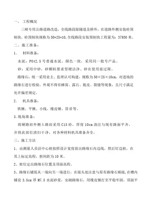 路缘石施工方案 2