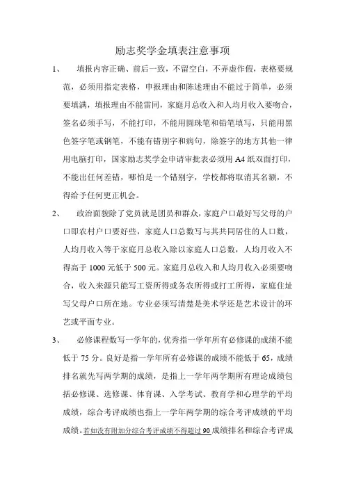 国家励志奖学金填表注意事项