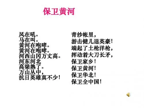 第21课同仇敌忾-众志成城