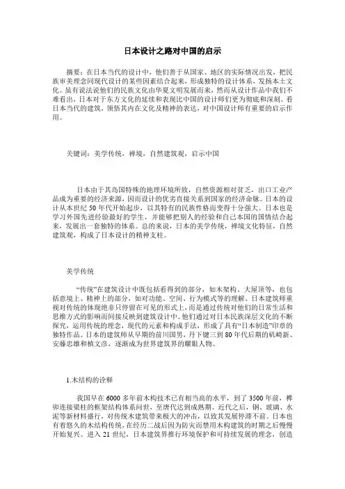 日本设计之路对中国的启示