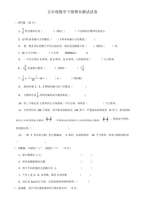 2018年最新人教版小学五年级下册数学期末试卷及答案