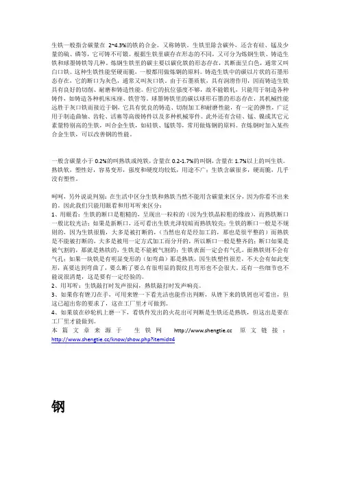 生铁,熟铁,钢