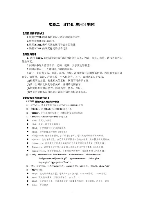 12秋网络数据库实验2 HTML应用(4学时)