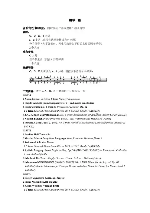 钢琴一级