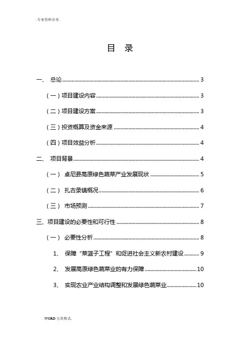 50吨蔬菜冷库的建设项目申请报告书