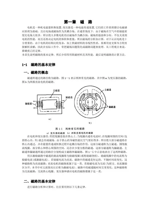 第一章 磁路