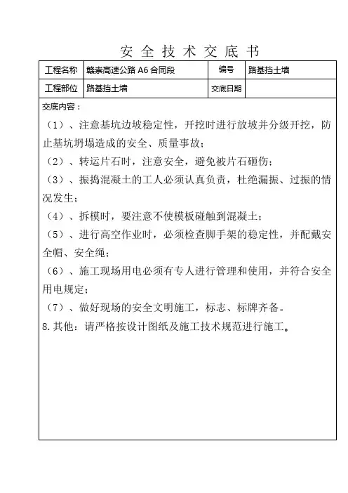挡土墙安全技术交底