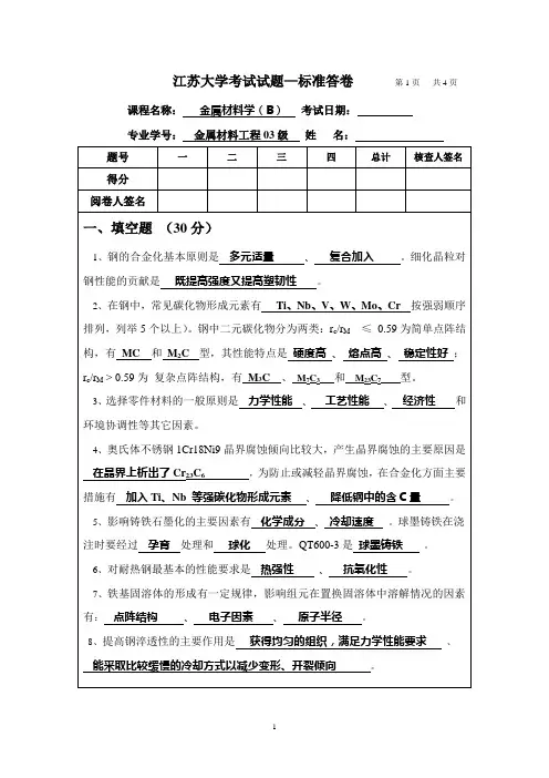 考试试题答卷2006B金属材料学