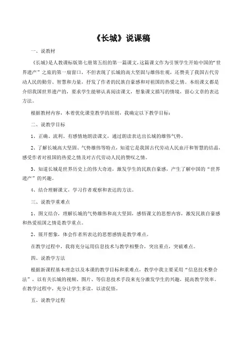 《长城》说课稿