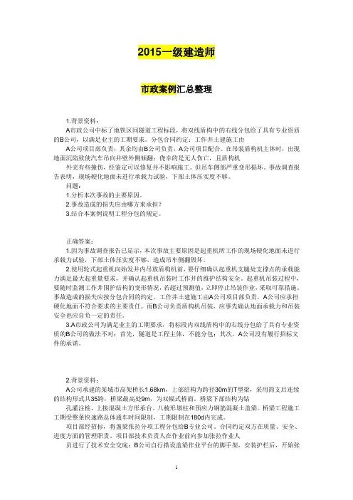 2015一级建造师市政案例