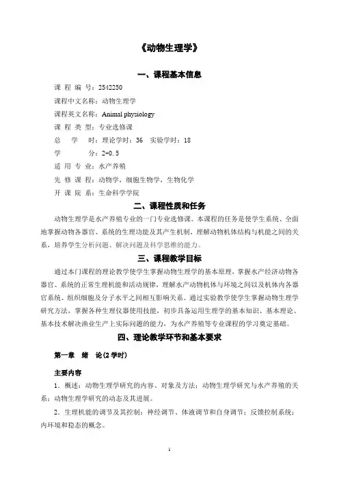 动物生理学
