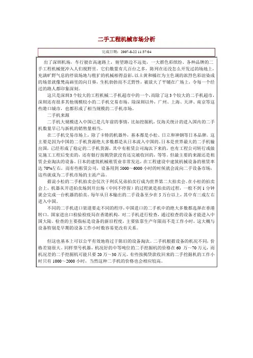 二手工程机械市场分析