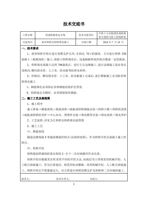 仰拱及仰拱填充施工技术交底书