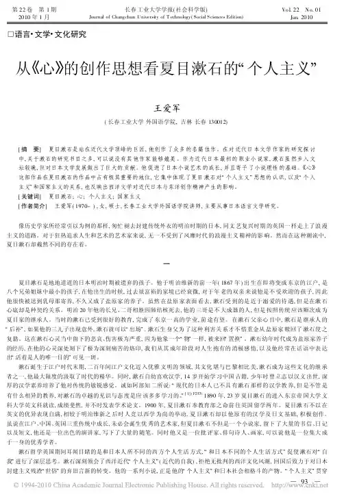 从_心_的创作思想看夏目漱石的_个人主义_