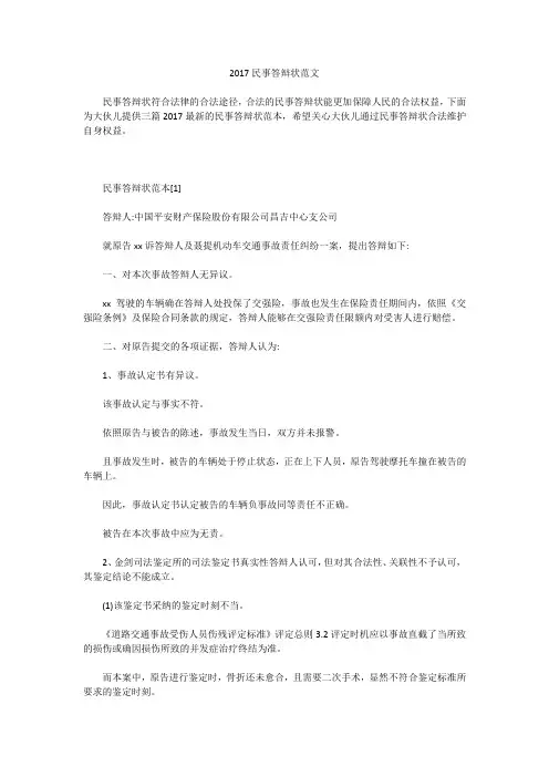 2017民事答辩状范文