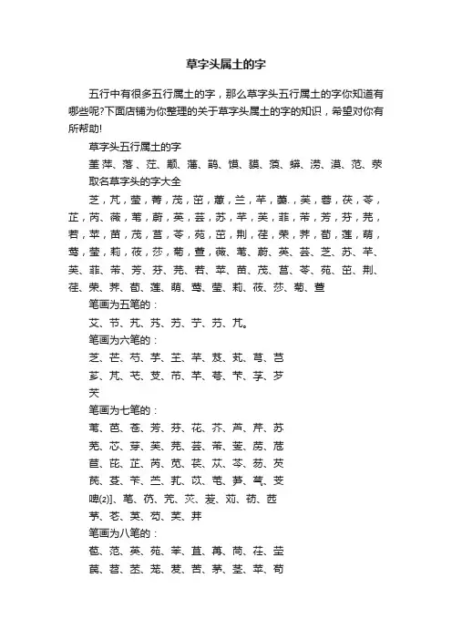 草字头属土的字