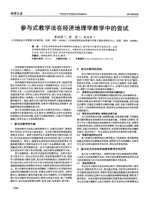 参与式教学法在经济地理学教学中的尝试
